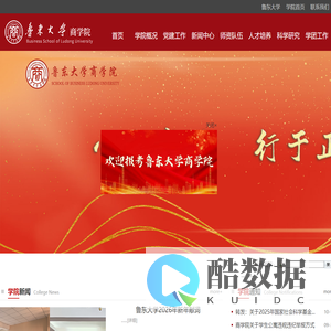 鲁东大学商学院