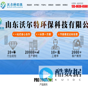 粪便污水处理-垃圾焚烧尾气处理-固液分离设备-山东沃尔特环保科技有限公司