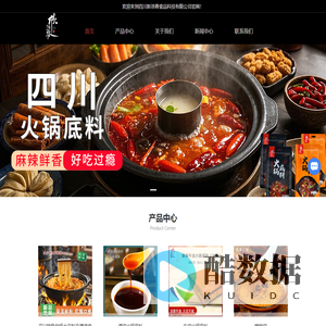 四川火锅底料厂家-米粉方便食品调味包-酸菜包酱腌菜-调料加盟-四川新涪蓉食品科技有限公司