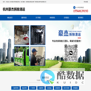 杭州酒店|厂房|店铺|宾馆|室内外拆除-杭州门面房拆除-杭州拆除敲墙-杭州豪杰拆除清运公司