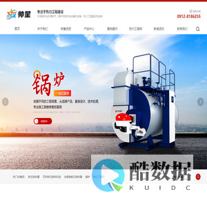 热力工程_锅炉_换热站设备_榆林市帅星热力工程建设有限公司