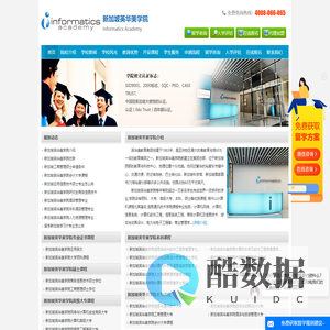 新加坡英华美学院(Informatics)