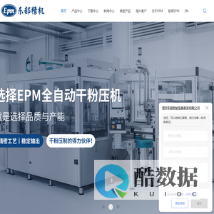 高精度机械式全自动粉末压机