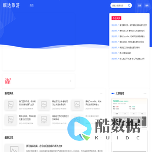 麒达旅游
