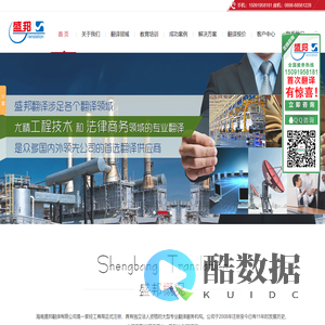 海南盛邦翻译有限公司