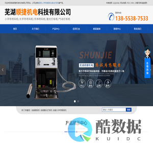 安徽喷码机_激光打标机_小字符喷码机-芜湖顺捷机电科技有限公司