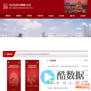 河北沧州狮城公证