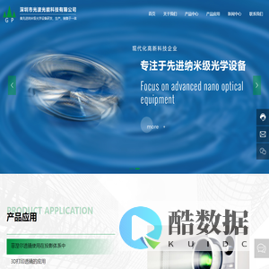 深圳市光波光能科技有限公司