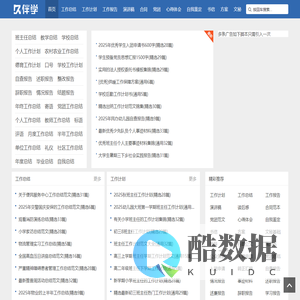 久伴学范文网 - 优质写作范文模版网站
