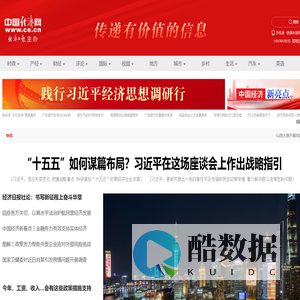 中国经济网――国家经济门户