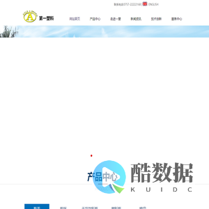 佛山市顺德区第一塑料电器有限公司