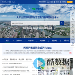 天津经济技术开发区政务服务平台