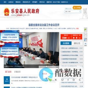 乐安县人民政府