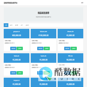 玉兔奔月域名出售平台