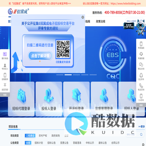 E招冀成电子招投标交易平台