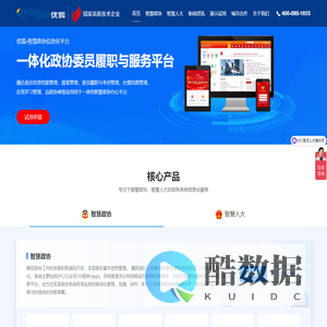 智慧政协平台_智慧政协系统_数字政协系统_智慧人大平台_智慧人大系统_智慧政协软件_智慧人大软件-武汉优狐信息技术有限公司