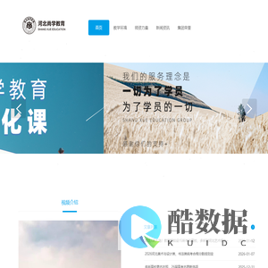 河北尚学教育高考文化课