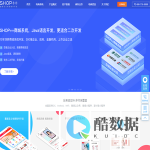SHOP++商城系统_java商城系统_重新定义电商软件开发