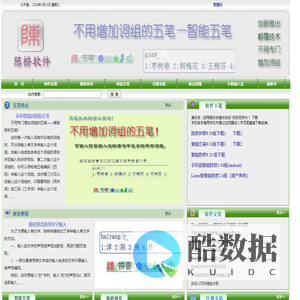 简双快拼、智能陈桥、智能五笔网站