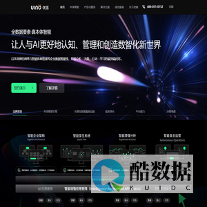优锘科技 - 全数据要素·真本体智能