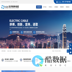 玖开特种线缆（上海）有限公司