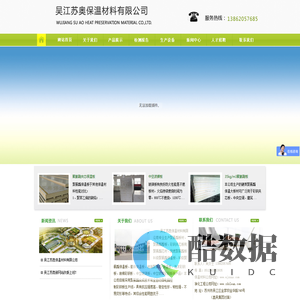 吴江苏奥保温材料有限
