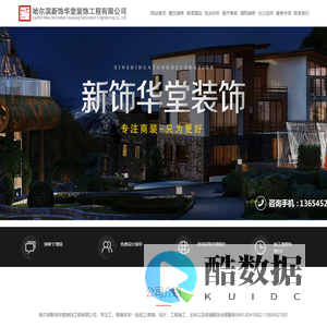 哈尔滨新饰华堂装饰-宾馆、餐饮、酒店、洗浴、酒吧、办公室装修领跑者!