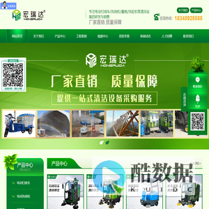 扫地车,电动扫地车,洗地机,雾炮机,洗轮机,保定市宏瑞达环保设备制造有限公司