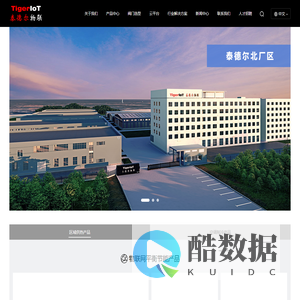 泰德尔物联（辽宁）有限公司