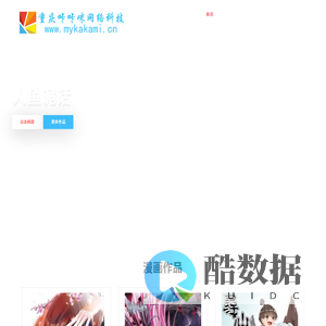 首页-重庆咔咔咪网络科技有限公司