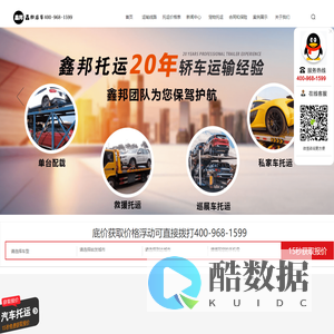 汽车托运系统_汽车托运服务_轿车托运价格表_汽车托运收费标准_鑫邦运车