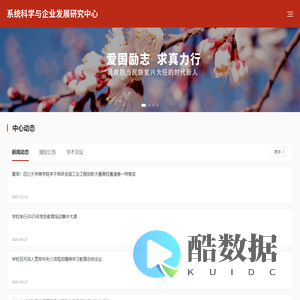 系统科学与企业发展研究中心 - 系统科学与企业发展研究中心