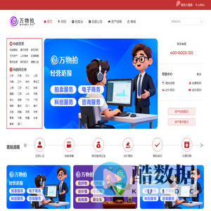 万物拍数字化拍卖系统