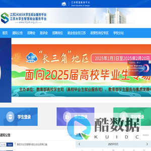 智慧就业平台