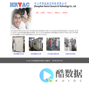 中山市昦瑞真空科技有限公司