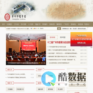 广州档案网