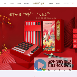 “孖净”灭菌筷:一双可以杀菌的筷子