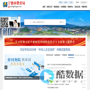 宁德市教育局