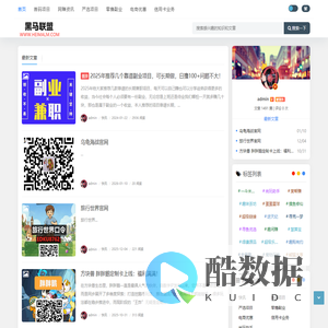 黑马社区 - 网上创业首码项目快讯平台