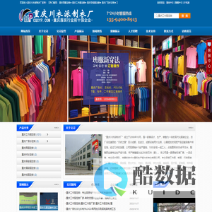 重庆工作服定做_劳保服厂服工程服广告衫文化衫_定做订做定制作_重庆制衣厂服装厂家服饰公司_CHANGE职业工装-重庆大渡口区川衣派制衣厂[官网]