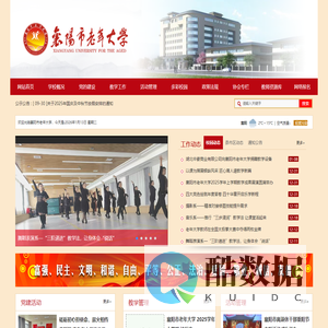 襄阳市老年大学