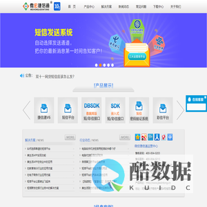 捷信通_短信群发平台