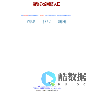 商贸办公网站入口