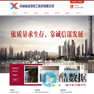 吉林省信特热工科技有限公司 - 换热器生产厂家