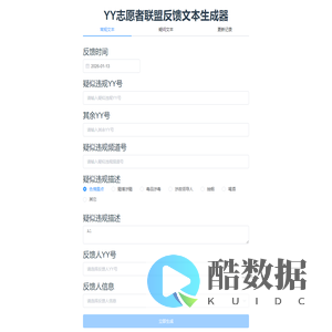 YY志愿者联盟反馈文本生成器