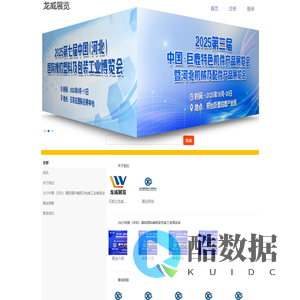 首页-龙威展览