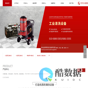 阿尔柯特（北京）清洗设备有限公司