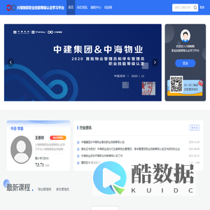 兴海物联职业技能等级认定学习平台