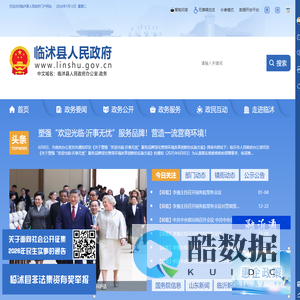 临沭县人民政府_中国临沭