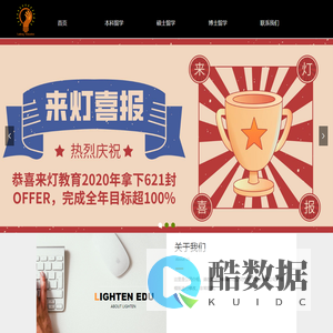 来灯教育(马来西亚留学)